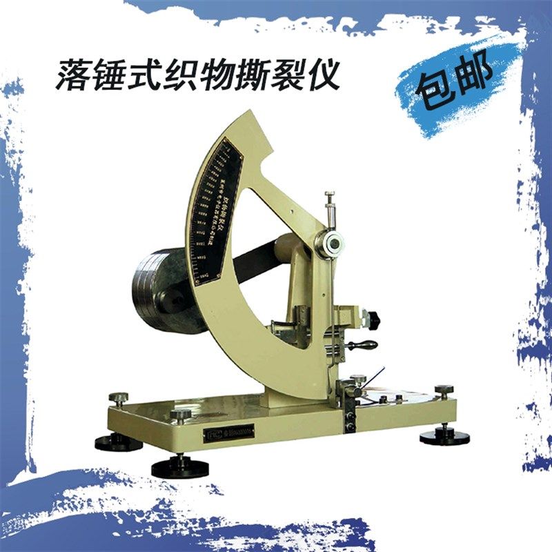 YG033B 型系列落锤式织物撕裂仪 埃门道夫法撕裂仪