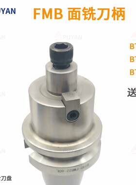 8 平面铣刀柄BT30/BT40/BT50/FMB-22-27-2-32-40铣刀盘刀柄加长