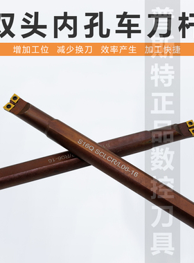 弹簧钢车双头刀杆 镗孔刀杆 内孔车刀S16Q/S20R-SLCLCR/L/H 06/09