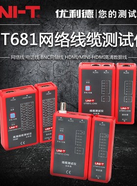 优利德UT682A/UT681C/UT681L/UT681HDMI线缆测试仪网线对线检测仪