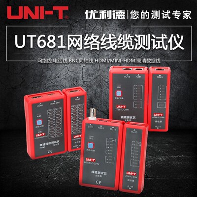 优利德UT682A/UT681C/UT681L/UT681HDMI线缆测试仪网线对线检测仪