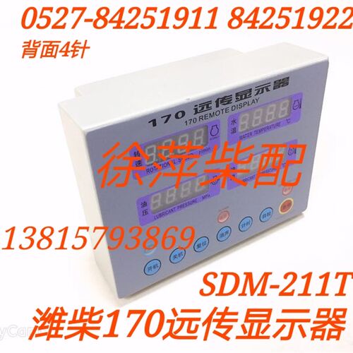 SDM-211T潍坊6170/8170柴油机监控仪6170远传显示器柴油机报警器