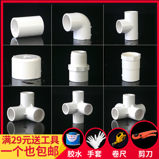 PVC直接弯头立体三通四通下水管件塑料接头给胶粘水管配件20 25