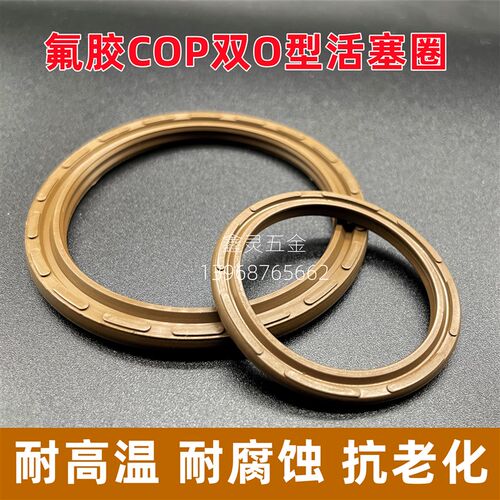 氟胶COP双O型圈6*3*1/8*5*1.2/10*5.4/12*7.4*1.6耐高温活塞圈