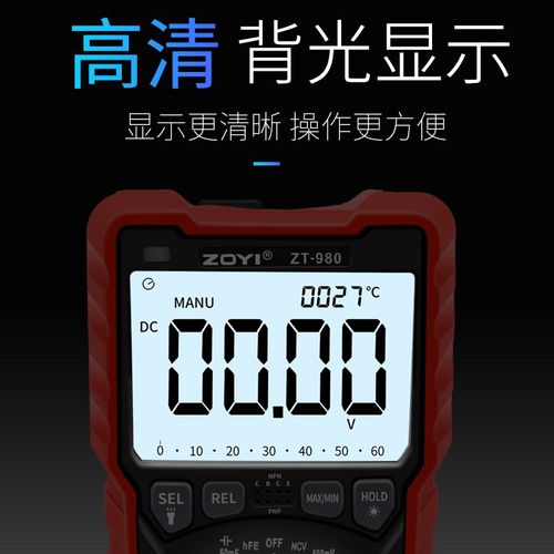 众仪ZT980万用表数字高精度智能防烧多功能电工维修电容NCV三极管
