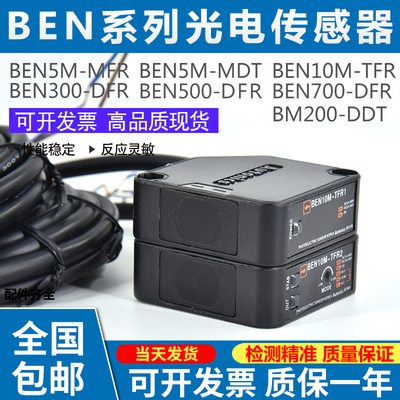 光电开关BEN5M-MFR BEN300-DFR BEN10M/500-TFR BM200-DDT 5M-MDT