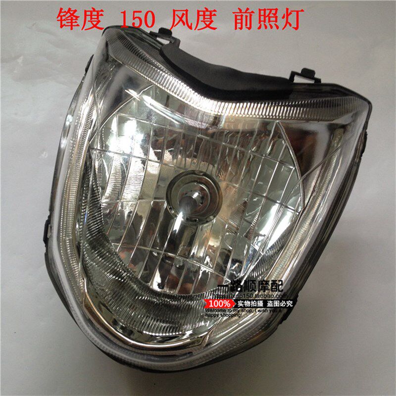 力帆重骑飞肯摩托车ZQ150-10A FK150-8E LF150-2E劲风锋度前大灯