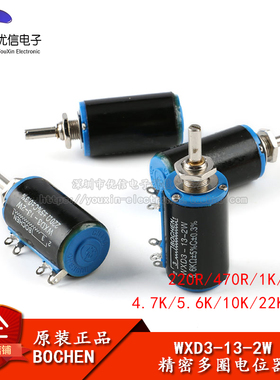 WXD3-13-2W 220R470欧 1K 2.2K 4.7K 5.6K 10K 47K精密多圈电位器