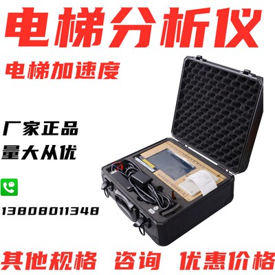正品电梯维修加减速度AETE03限速器06测试检测仪电梯振动分析菲康