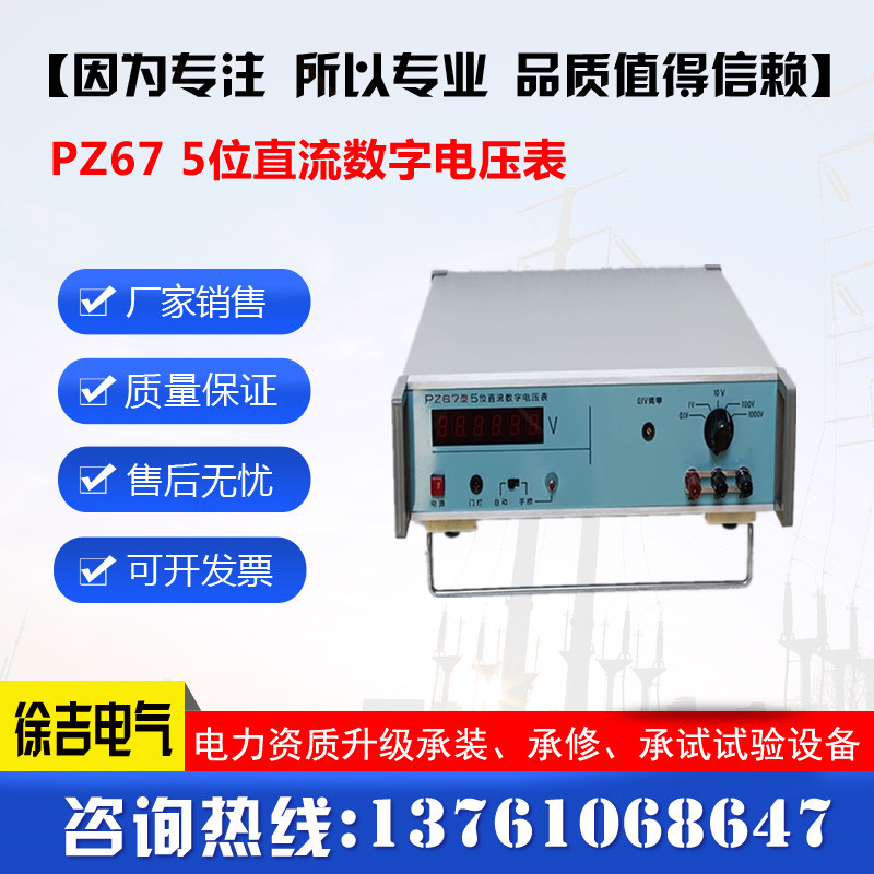 PZ67 5位直流数字电压表