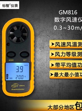 BENETECH标智GM816风速仪迷你式风速计风温测量测风仪Anemometer