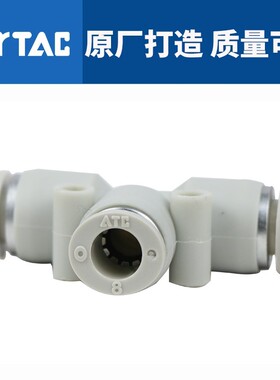 亚德客气管快插接头三通APE/APY-4/6/8/10/12/14气动接头T型三
