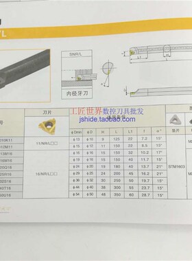 内螺纹车刀 数控刀杆 SNR/L0016M16