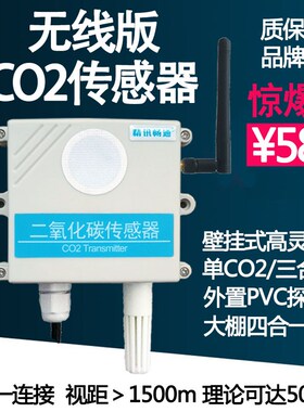 无线CO2温湿度多合一远程WIFI控制模拟485 二氧化碳变送器4-20mA