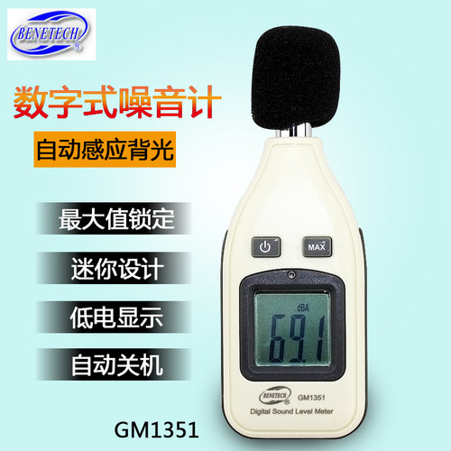 噪音计分贝仪声级计GM1357环境检测51标智GM1356测试声音工业极量