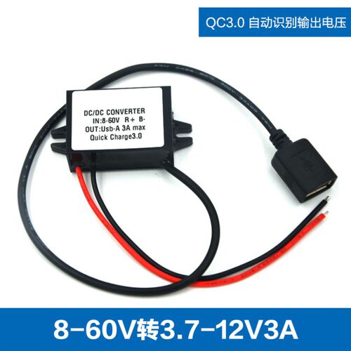 防水 直流24V48V60V转5V9V12V USB车载手机充电器3A QC3.0快充