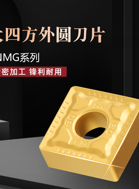 大四方外圆数控车刀片SNMG190612-PM YBC251 YBC252 钢件专用刀粒