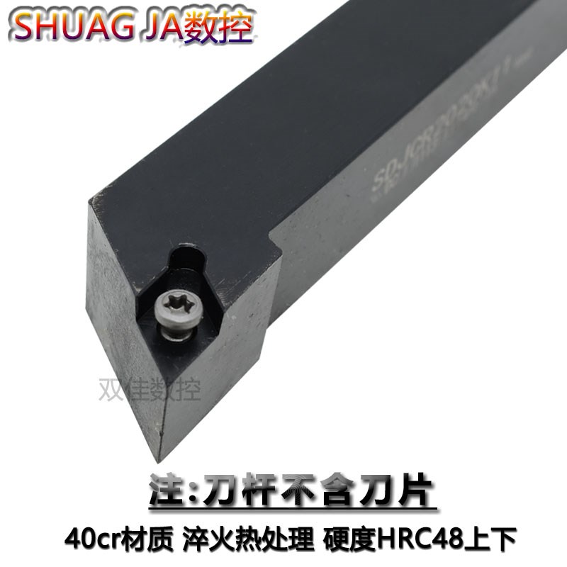 93度外圆刀杆搭配菱形55度刀片DCMT11 SDJCR2020K11 SDJCR1010H07
