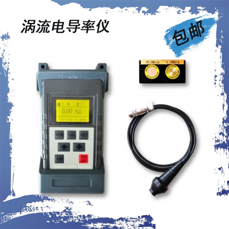 Sigma2008C数字金属电导率仪/导电率测试仪/金属电阻率计/电导仪