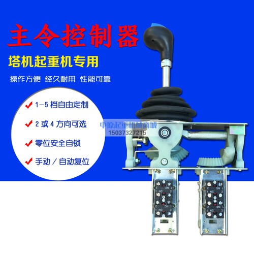主令控制器WLK_Z1十字摇杆 起重机行车天车 联动台操作控制手柄