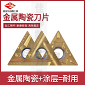 普菲特金属陶瓷涂层刀片CCMT06 D650T TNMG16 WNMG0804