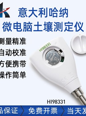 哈纳HI98331土壤电导率EC-温度测定仪 哈纳HI98103酸度pH测试笔