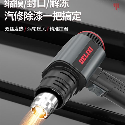 德国进口小型热风机数显工业用热缩膜大功率便携烘枪吹风贴膜烤枪