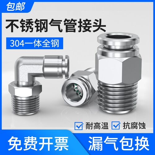 不锈钢气管接头PC6-01气动快插带螺纹气泵接头配件PL10-02弯通头