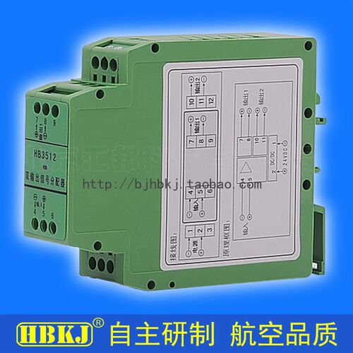 【厂家直销】北京汇邦HB3512全隔离双输出讯号分配器 讯号隔离器