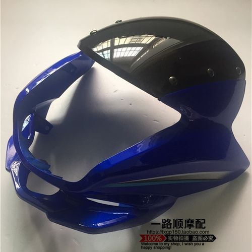 隆鑫劲隆摩托车配件LX150-70A/LX125-70D/新山地豪杰导流罩灯壳