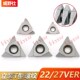 12TR 30度T型立装 10大螺纹 22VER6.0TR 8.0TR 螺纹刀片 t型螺纹27