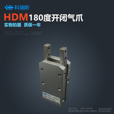 手指气爪 180度机械夹 HDM-16 HDM-20 HDM-25 HDM-32