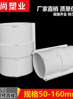 75PVC抢修补漏片排水管直接50无台阶下水管维修分体式伸缩节110