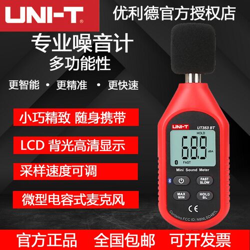 优利德分贝仪家用UT353噪声测试仪噪音计蓝牙便携专业高精度353BT