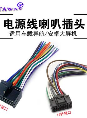 汽车CD/DVD国产通用安卓大屏主机导航连接线插电源喇叭音频转接头