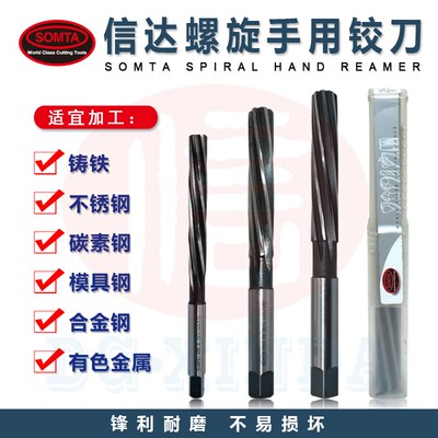 美国信达SOMTA 手用螺旋绞刀H7锋钢铰刀1.5/2/3/4/5/6/8/10~25mm