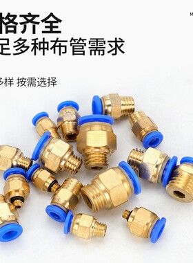 气管快速接头带螺纹直通公制PC4-M5/M8/M10/M12全铜快插气动接头