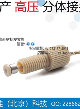 IDEX高压接头刃环P-255 232 259 248 250 LT-115 PEEK管螺母卡套