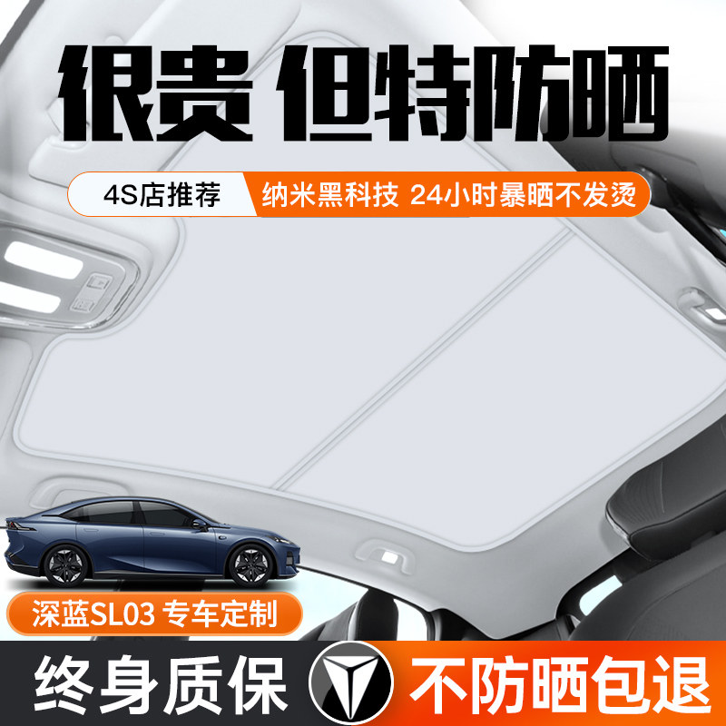 适专用品长安深蓝sl03天幕伸缩全景天窗遮阳帘前挡板汽车改装配件