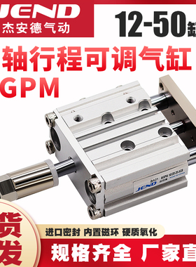 带导杆行程可调三轴气缸三杆MGPM12/16/20*30X40X50-20/30/50-XC8