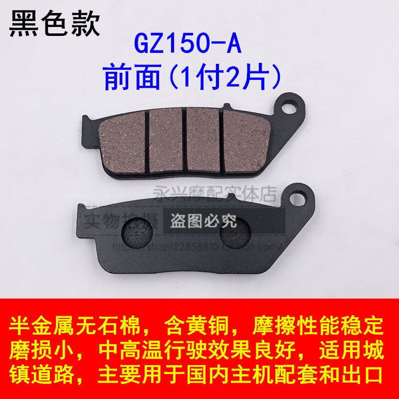 适配豪爵铃木GZ125HS太子GZ150-A/E悦酷摩托车前后刹车皮刹车片