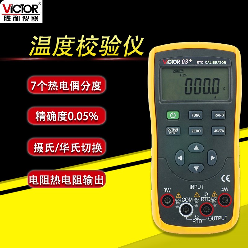 胜利原装过程校验仪VC01+/VC02+/VC03+/VC04+过程校验信号源VC05+