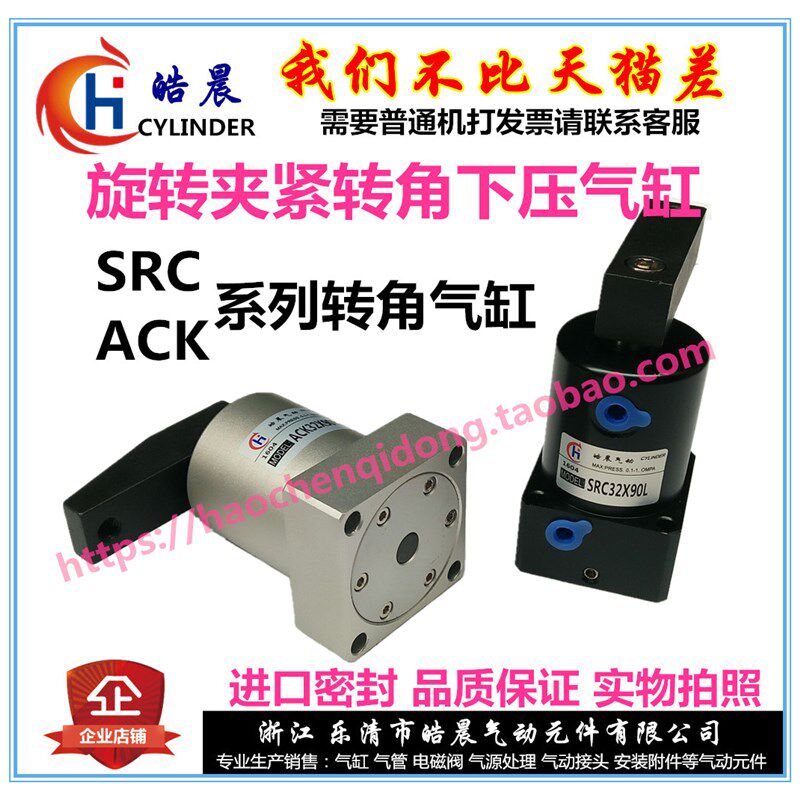 旋转夹紧转角下压气缸SRC25*90L 32*90R 40*90 50*90 63*90-R(L)