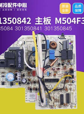 格力新金豆 301350842 主板 M504F3 线路板 GRJ504-A3,30135084