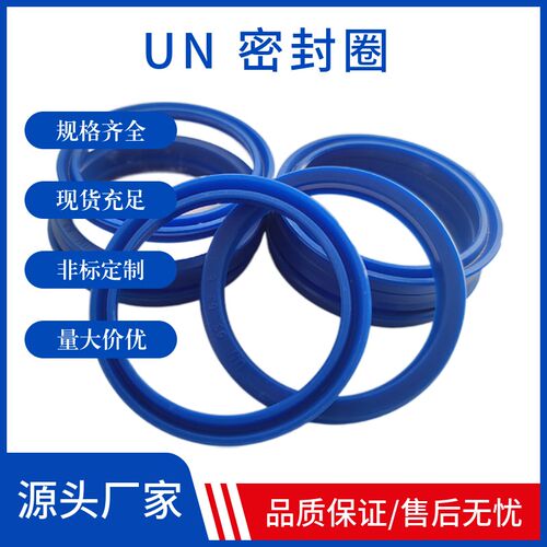 UN液压油封Y/U型密封圈 UN 200*220*225*230*12/15/16/18 活塞杆