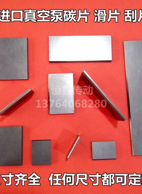 进口贝克真空泵碳片 风泵WN124-032滑片DVT/KVT2.100 /3.100叶片