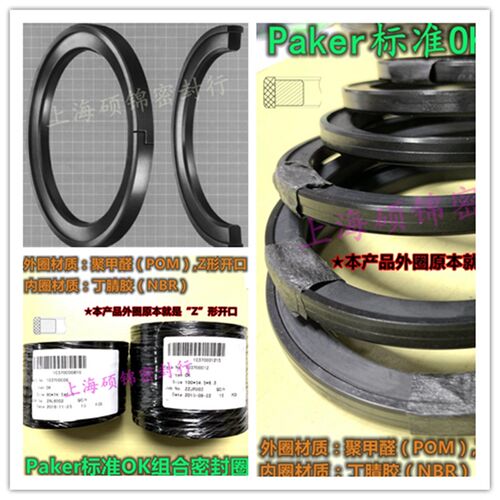 Paker标准OK组合密封圈 60*41.7*7/60*49*4.2/63*44.7*7 油封