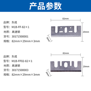 东成电刨刀片木工刨子刨刀片配件铇刀刨刃电动手电刨机电创高速钢
