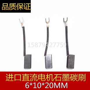 6.3 石墨碳刷5 电机碳刷