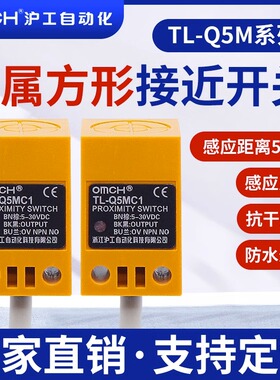 沪工方形TL-Q5MC1/2/3/D1/D2/F1F2/Y1角形防水电感式金属接近开关